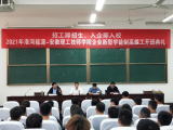 安徽理工技师学院举行2021年企业新型学徒制高级工班开班典礼