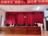 利辛县旧城学区举办“增爱心，强师德”师德师风报告会