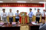 芜湖职业技术学院智能物流产业学院落户南陵并正式揭牌    