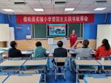 宿松縣實驗小學(xué)開展愛國主義讀書故事會活動