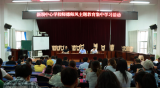 望江县新坝中心学校：师德师风主题教育集中学习
