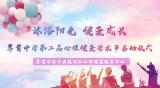 界首中学举行“沐浴阳光 健康成长”第二届心理健康学术节启动仪式