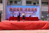 挑战极限，决胜高考 —— 怀远一中举办2021届高考冲刺誓师大会