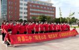 寿县二中举行“阳光心态，灿烂高考”心理健康教育签名活动      