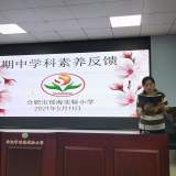 回眸反思促提升，细致分析共进步-----合肥市瑶海实验小学举行期中质量分析会      