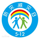 防范化解灾害风险，筑牢安全发展基础 ——合肥市庆平希望学校举办防灾减灾应急演练疏散活动
