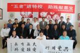 亳州老子书社携手市内知名书法家走进亳州市特殊教育学校开展爱心送宝活动