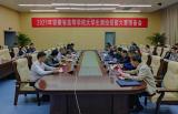 2021年安徽省高等学校大学生测绘技能大赛预备会在安徽理工大学召开