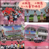 宿松县汇口镇程营小学举行新队员入队仪式暨六一文艺汇演