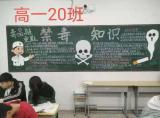 界首中學(xué)：主題板報展風(fēng)采，默默無語潤心靈