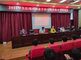 青春使命在肩 入团无上光荣 —— 阜阳现代职业学校举行2021年入团积极分子培训会
