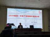 廬陽高中高一年級期中分析會：精準(zhǔn)分析促提高  因材施教助成長  
