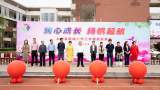 润心成长,扬帆启航  ——太湖县新城小学隆重举行三年级学生成长礼