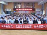 童心永向黨，花開新時(shí)代 —— 新安晚報(bào)小記者暨芙蓉小學(xué)黨史宣講活動(dòng) 