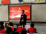 界首一中开展“领悟党史，牢记初心使命”主题班会