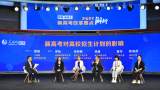 新高考對高校招生有何影響？招辦主任這樣說