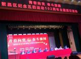 芜湖恒杰科技学校参加繁昌区共青团系统“青春向党 奋斗强国”文艺汇报演出
