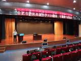 庐阳高中高一年级家长会：家校共谱和谐曲，师生同奏奋进歌