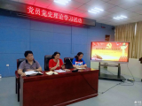 中共合肥市蚌埠路第五小学第一党支部开展党史理论学习活动