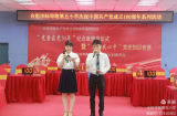 合肥市蚌埠路第五小學(xué)“光榮在黨50年”紀(jì)念章頒發(fā)儀式隆重舉行  
