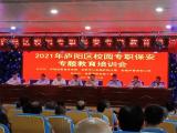 紧抓保安业务培训 牢筑校园安全防线 ——合肥市双岗幼儿园教育集团参加2021年庐阳区校园专职保安专题教育培训会