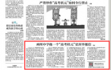 兩所中學(xué)搶一個(gè)“高考狀元”是封舉報(bào)信