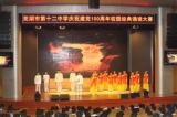 诵读中华经典，营造书香校园  —— 芜湖十二中成功举行第十三届校园经典诵读大赛   