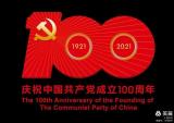 “百年励初心，奋斗展风华”——合肥市和平小学花冲分校学生党史知识测试