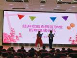 快乐成长 幸福感恩 ——合肥经开实验自贸区学校十岁成长礼特别报道