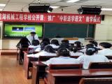 “芜湖市学科带头人”“芜湖市名师工作室主持人”余祖良老师在芜湖机械工程学校进行市级公开课  