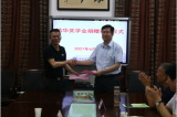 怀远一中举行“浩华奖学金”捐赠仪式      