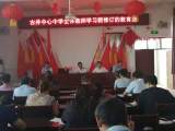 亳州市古井中心中学掀起学习新修订《中华人民共和国教育法》的热潮