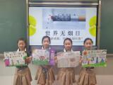 合肥市少儿艺术学校小太阳中队开展“世界无烟日”宣传活动