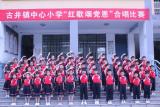 亳州市古井镇中心学校：积极开展庆祝中国共产党成立100周年活动