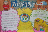 蕪湖高級(jí)職業(yè)技術(shù)學(xué)校政教處積極組織學(xué)生參加“防災(zāi)減災(zāi)”手抄報(bào)評(píng)比活動(dòng)   