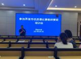 赛前培训，助力专业成长 —— 界首优质课比赛教师赛前培训会            