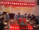 怀远县龙亢中学召开六年级考试考务培训会            