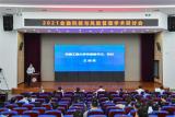 百余金融專家齊聚安徽工程大學(xué)共同研討2021金融科技與風(fēng)險(xiǎn)管理            