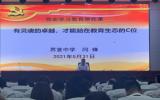 校長微黨課：有靈魂的卓越，才能站在教育生態(tài)的C位            