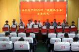 喜迎建党一百周年  爱心助学一路同行 —— 寿县安丰高中举行“庆艳奖学金”发放仪式