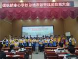 潜山市槎水镇中心学校举行总结表彰暨规范教育大会