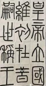 翰墨飘香 沁人心脾 —— 蚌埠田家炳中学教师书法学习班学习感悟（一）