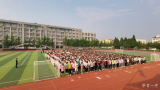 界首一中举行高三学子高考壮行仪式   