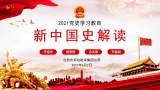 星火相传 学党史 感党恩 ——合肥荣幼教育集团师幼开展学党史学习教育系列活动