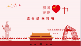 合肥市胜利路小学综合组开展学科竞赛活动