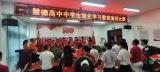 安庆慧德高级中学举办“致敬百年风华，勇担时代使命，在党旗下放声歌唱”演讲比赛             