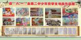 金寨二中开展“庆六一”书画展暨少年宫成果汇报展活动       
