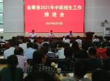 金寨縣出實招求實效  著力推進職普比大體相當           