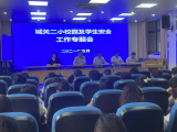 筑牢安全防线 守护平安校园 ——舒城县城关二小召开防溺水、疫情防控专题会