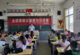潜山市潘铺中心小学开展全国爱眼日活动
